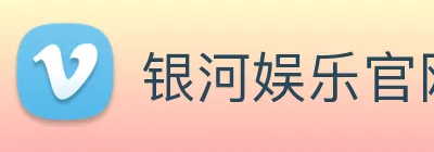 银河娱乐官网入口 Logo